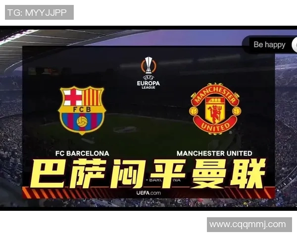 曼联与巴萨历史交锋战绩分析及精彩瞬间回顾