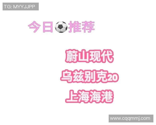蔚山现代与墨尔本对决前瞻分析及比赛结果预测